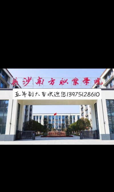 长沙南方职业学院五年制大专阅读区