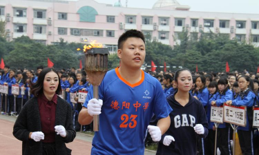 德阳市旌阳区新中镇初级中学