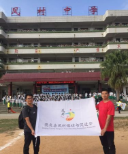 德庆县凤村镇新红教学点