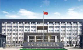 邯郸市建筑工程职工中等专业学校