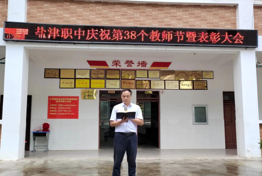 三台县凯河镇初级中学校