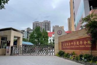 成都市少城中学