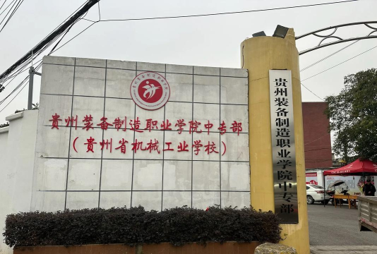 甘肃机械工业学校
