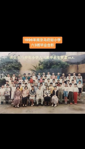 南京市马府街小学
