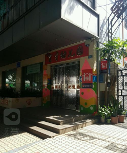 深圳市罗湖区育才幼儿园