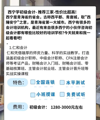 西宁会计学校
