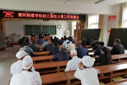 平邑县蒙阳新星学校