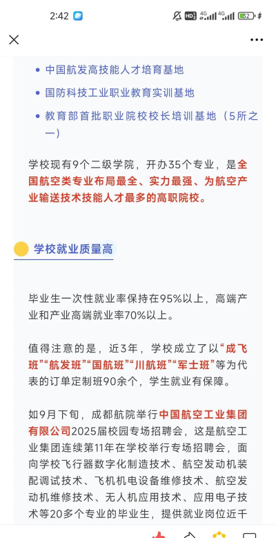 四川成都航空旅游专修学院