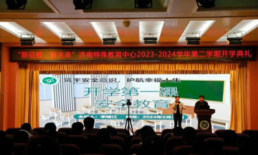 济南聋哑学校(济南特殊教育中心)