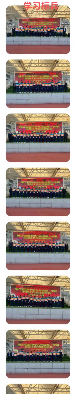 项城市秣陵镇第三初级中学