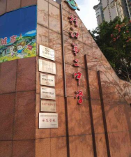 佛山市桂江第二初级中学(桂江二中)