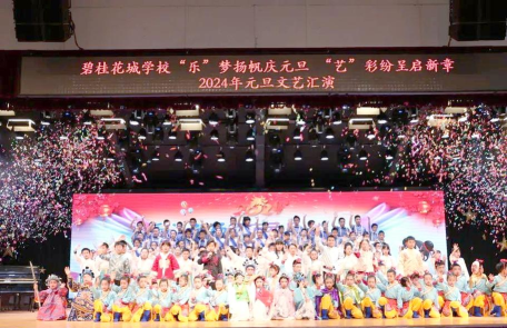 佛山市顺德区碧桂花城学校