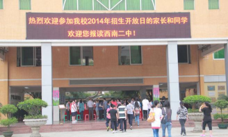 三水区西南二中