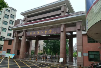 湖南平江三中