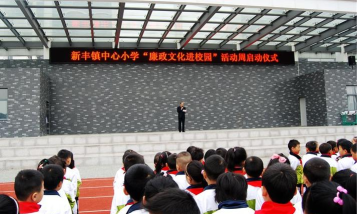 大丰市新丰镇第二中心小学