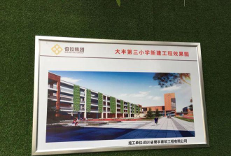 大丰市第三小学