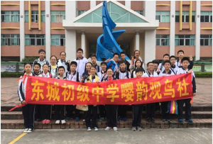 东莞市东城初级中学
