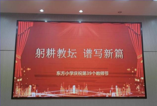 浦东新区东方小学