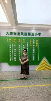 大庆市龙凤区第五小学
