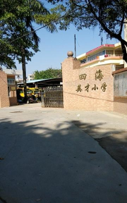 东莞市大朗英才学校