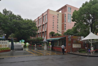上海幸福小学