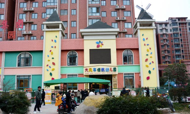 洛阳大风车幼儿园