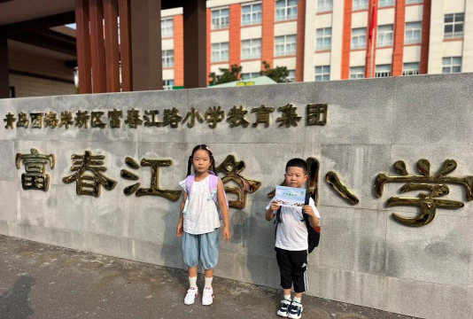富锦市第一小学