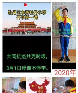 牡丹江市西牡丹小学