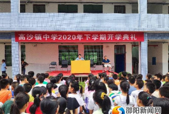 洞口县高沙镇中学