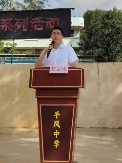 封开县平凤镇初级中学