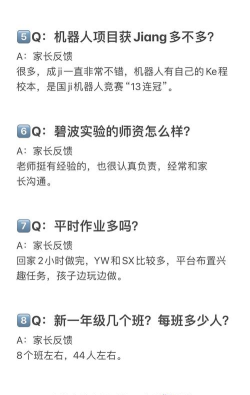 苏州市碧波实验小学