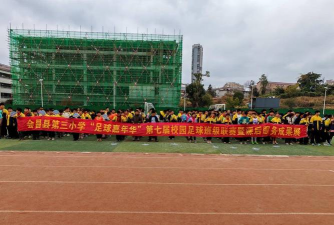 德惠市第三小学