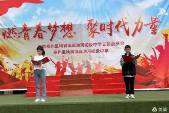 商洛市商州区麻池河初级中学