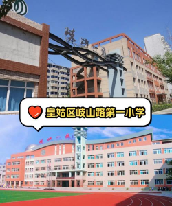 岐山一小学