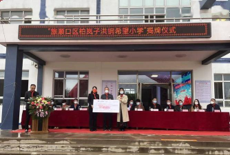 大连市旅顺口区柏岚子小学