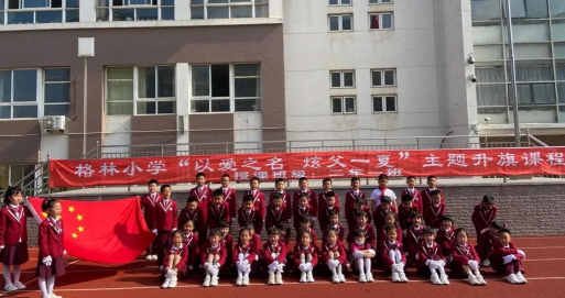 大连经济技术开发区格林小学