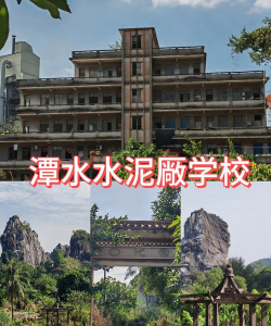 水泥厂学校