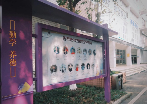 长寿镇第二初级中学