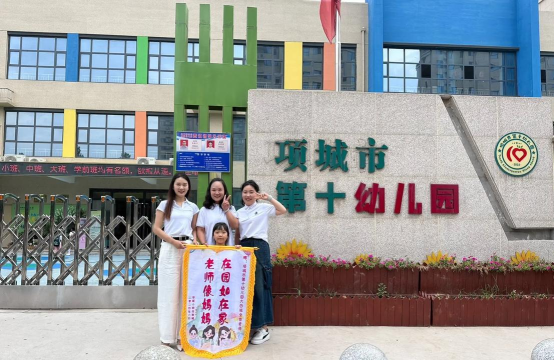 项城市工会艺术幼儿园