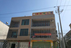 东阳市吴宁贝贝幼儿园