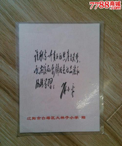 白塔区大林子小学