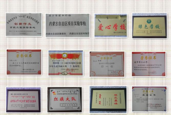 额尔古纳市第三小学