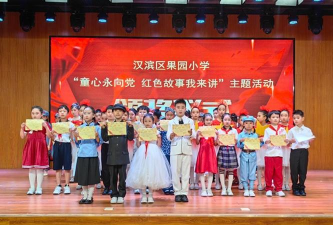 果树农场中心小学