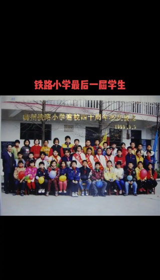 长春铁路实验小学