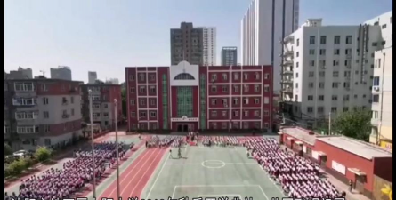 沈阳市太阳小学