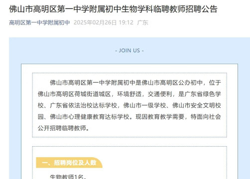 佛山市高明区第一中学附属初中