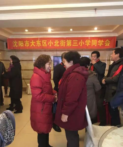 沈阳市大东区小北街第三小学