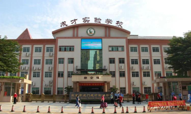 东莞市虎门成才实验学校