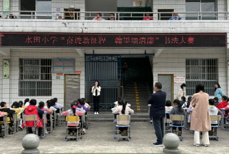 水田小学