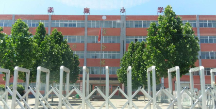 大名县孝廉小学